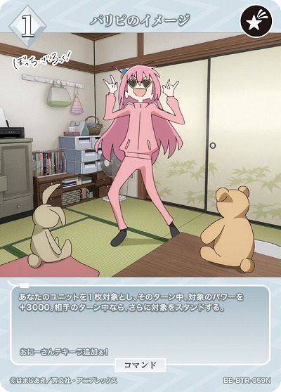 パリピのイメージ 【BB/BTR/059N】